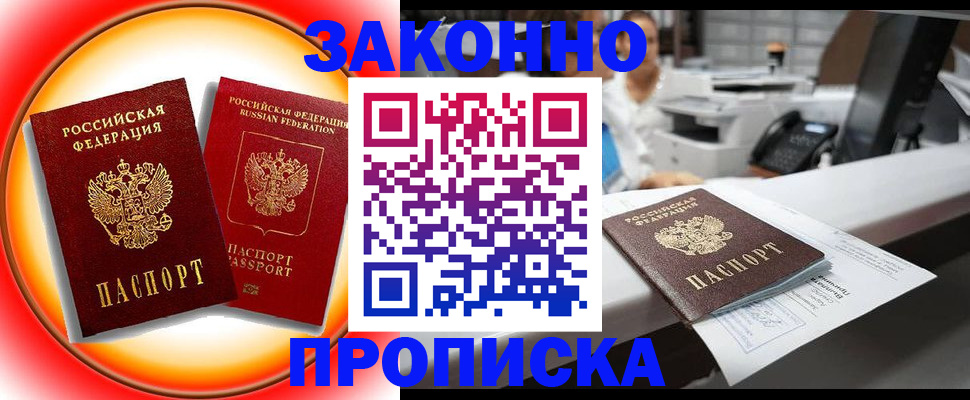 временная регистрация купить в Красноармейске