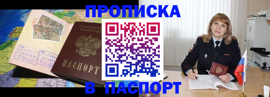 прописка паспорт в Красноармейске