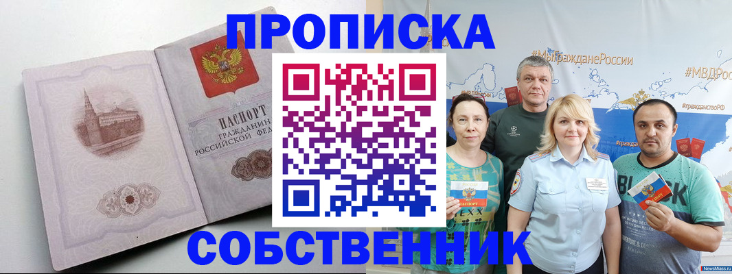 временная прописка в Красноармейске