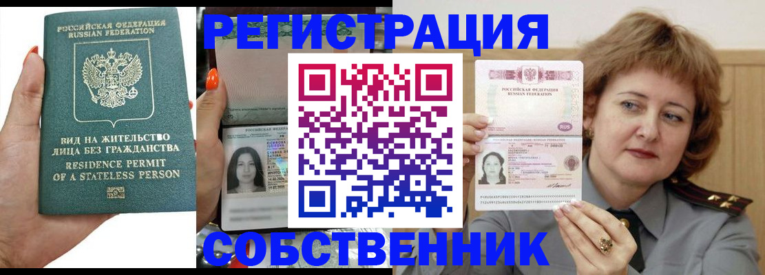 временная регистрация собственник в Красноармейске